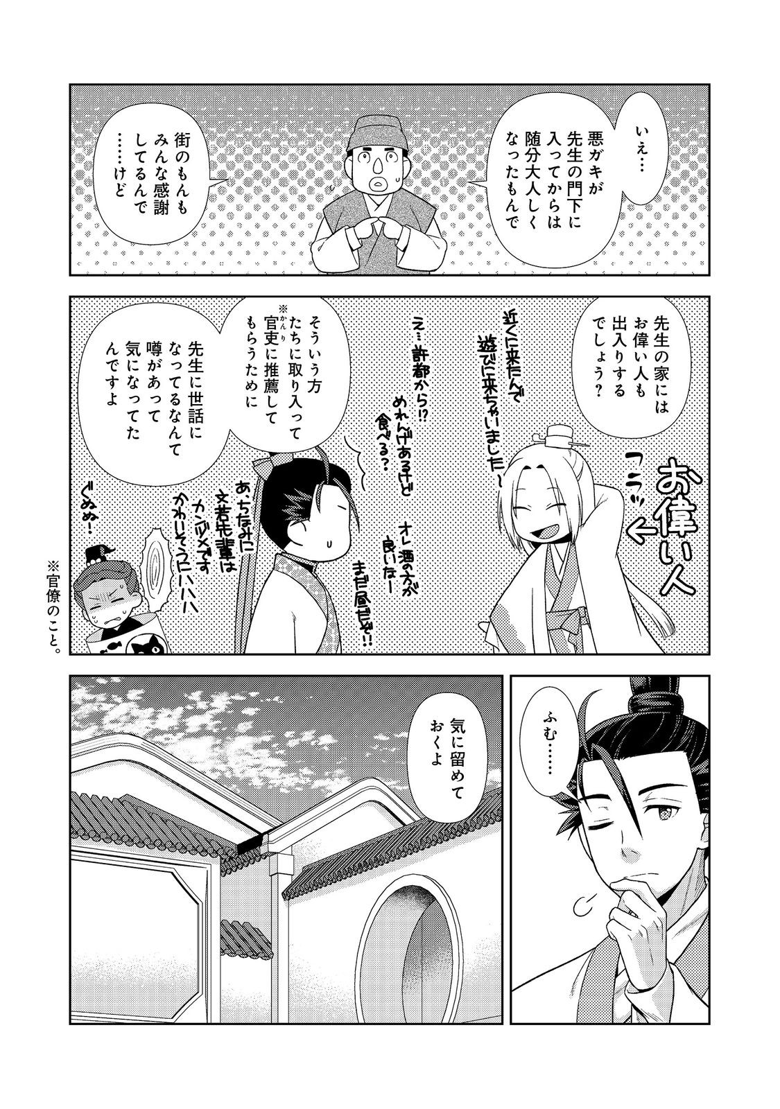 Janai Kongming Tenseiki - Chapter 3.1 - Page 7